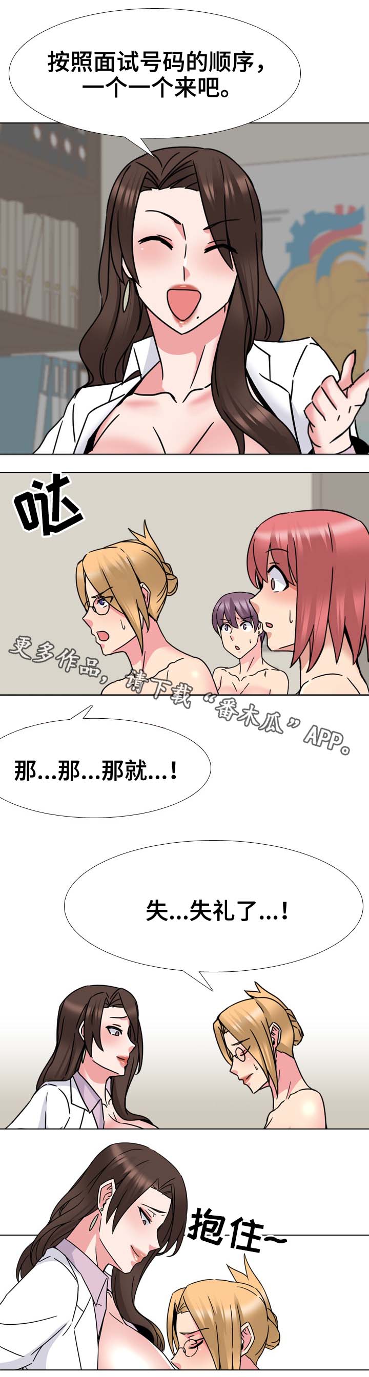 治愈漫画,第36章：好苗子1图