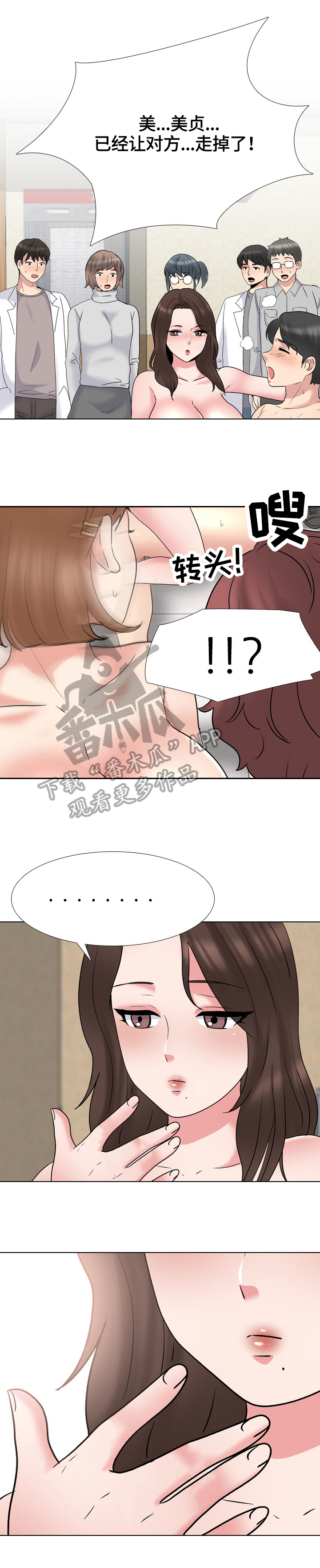 治愈漫画,第55章：胜者2图