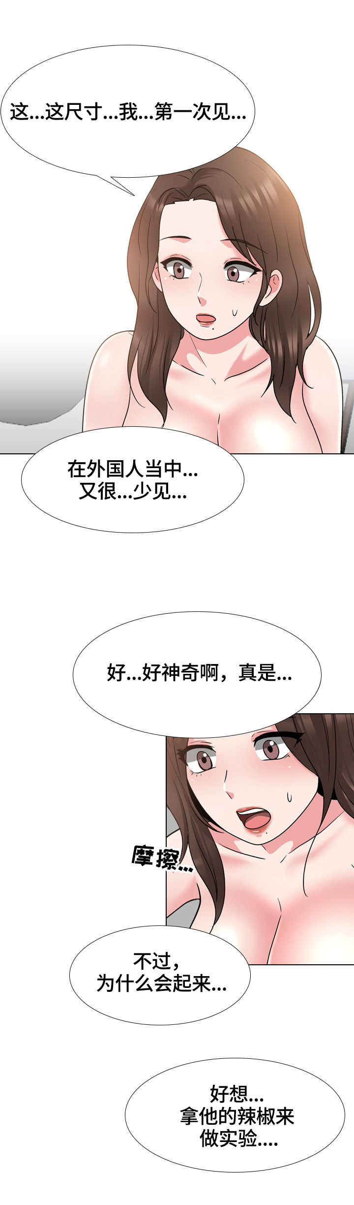 治愈漫画,第60章：误会5图