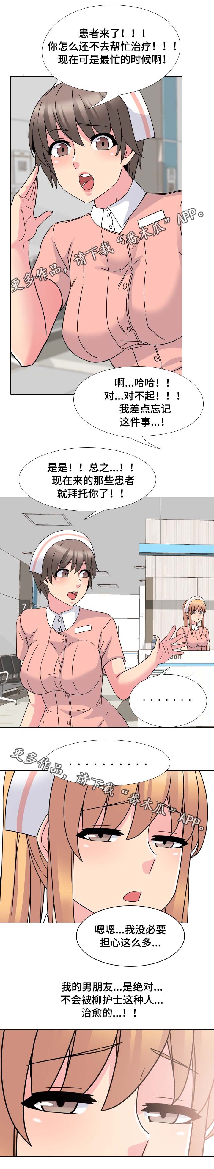 治愈漫画,第9章：请等一下4图