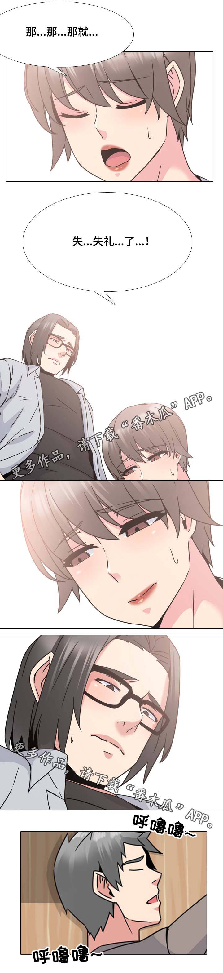 治愈漫画,第26章：拜托你5图