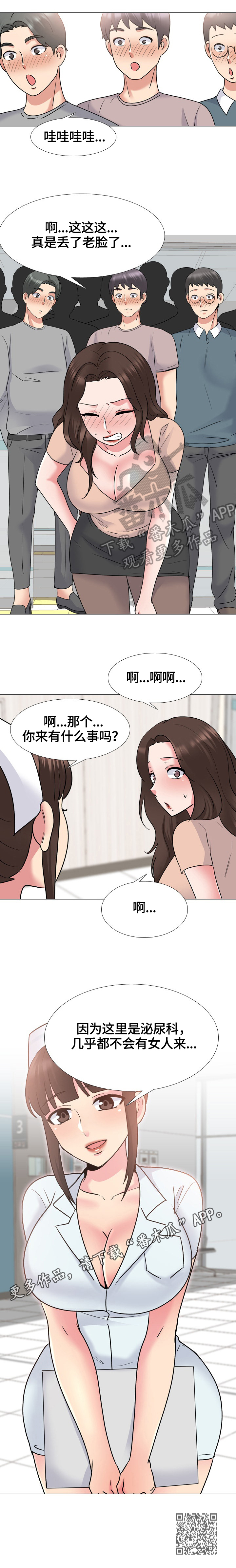 治愈s级雄兽小雌性是帝国珍宝笔趣阁漫画,第48章：拜访5图