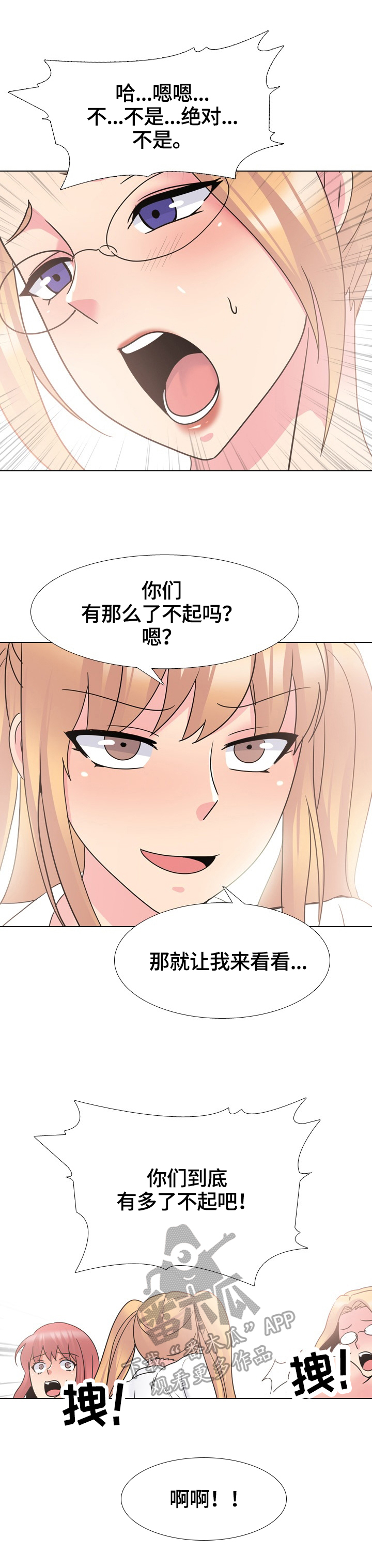 治愈漫画,第44章：惩罚1图
