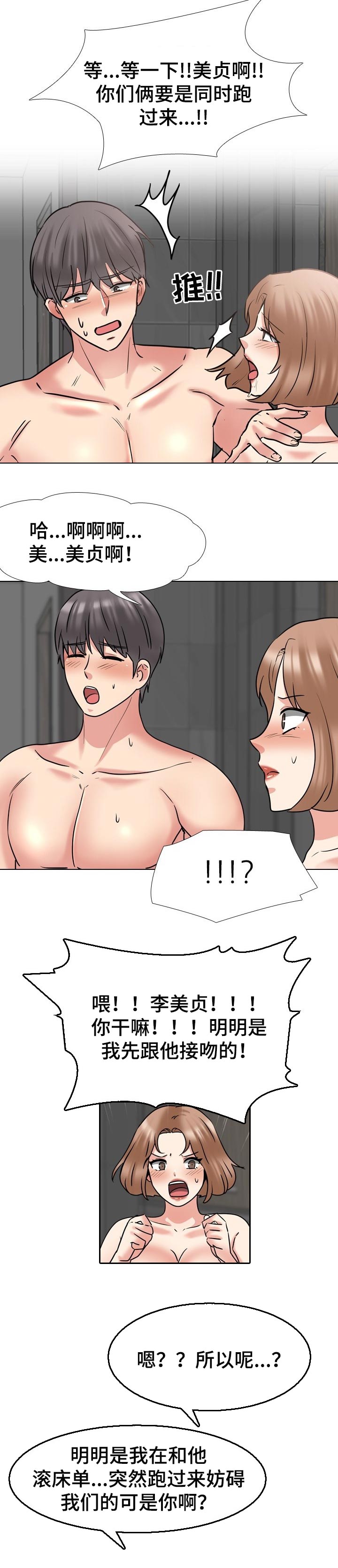 治愈漫画,第83章：冷静3图