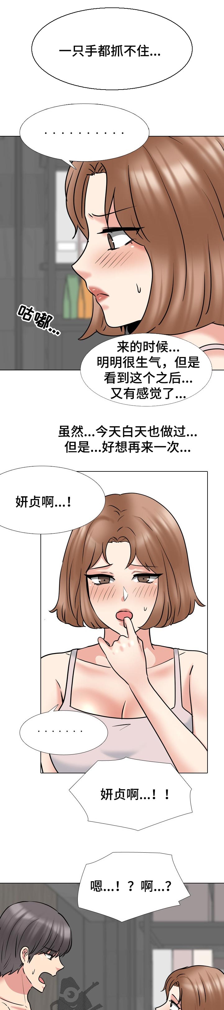 治愈漫画,第82章：争吵2图