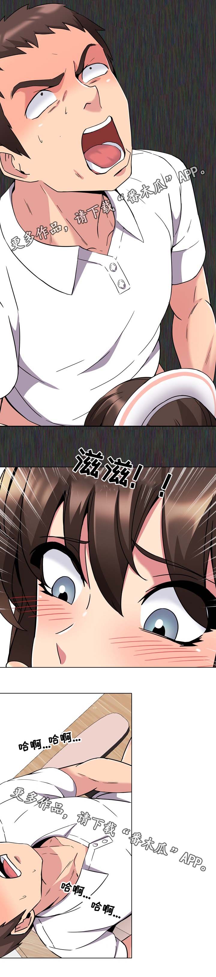 治愈漫画,第4章：集中精神3图