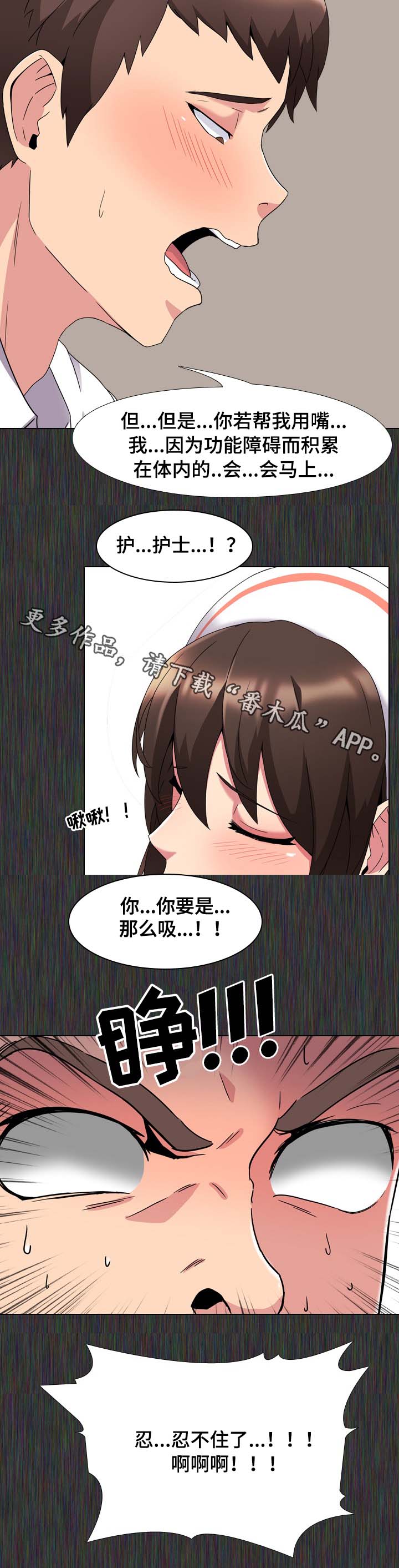治愈漫画,第4章：集中精神2图