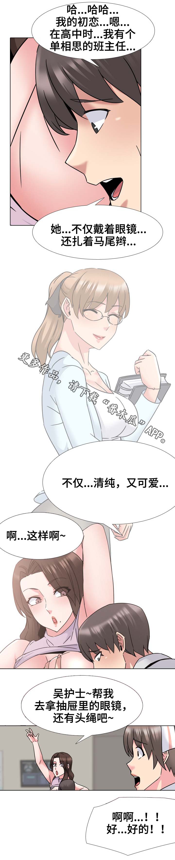 治愈漫画,第32章：初恋3图