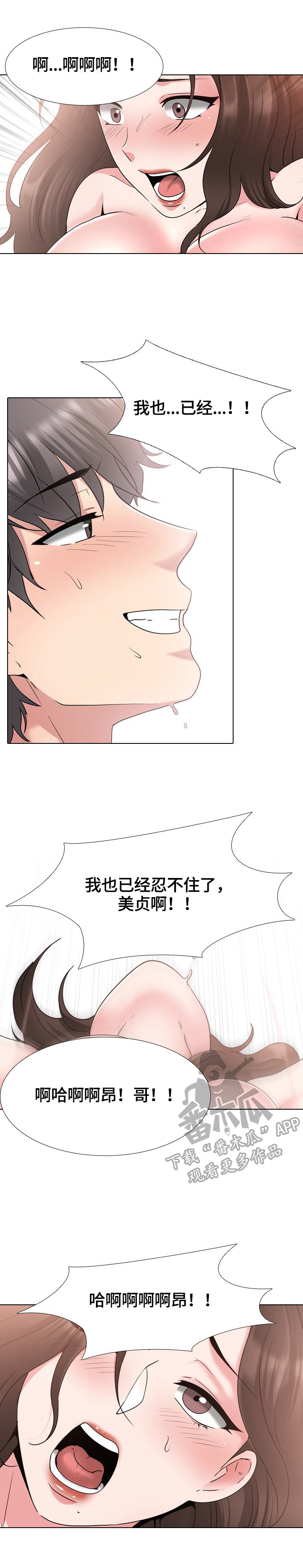 治愈漫画,第63章：质问3图
