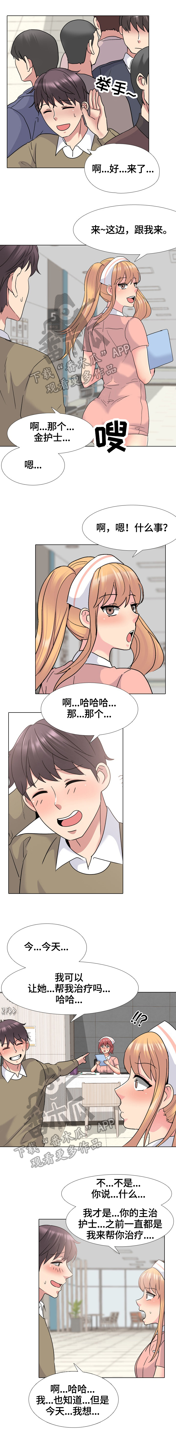 治愈漫画,第41章：受欢迎5图