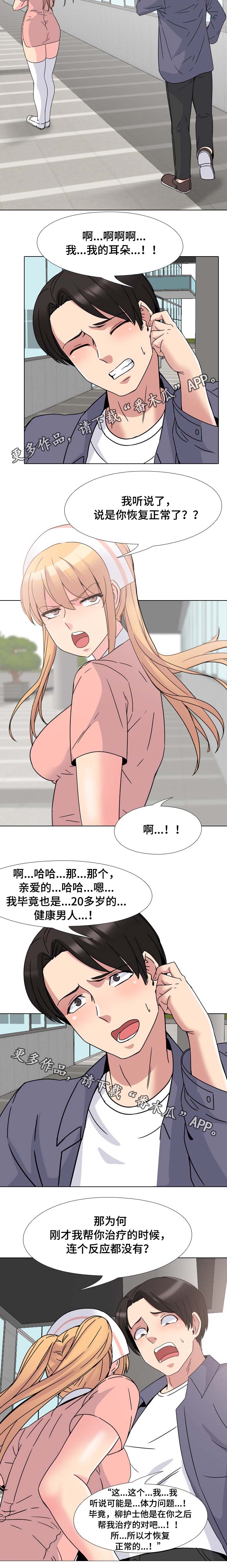 治愈漫画,第11章：质问2图
