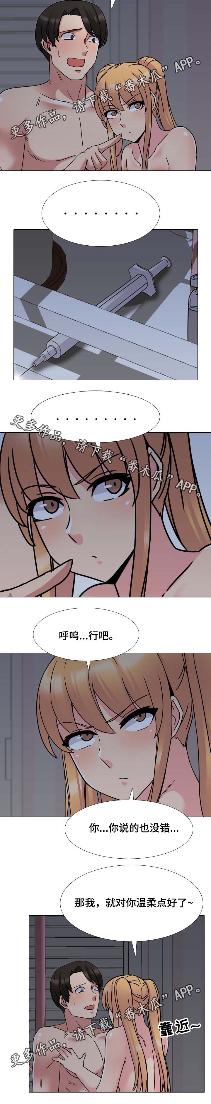治愈漫画,第15章：温柔点3图