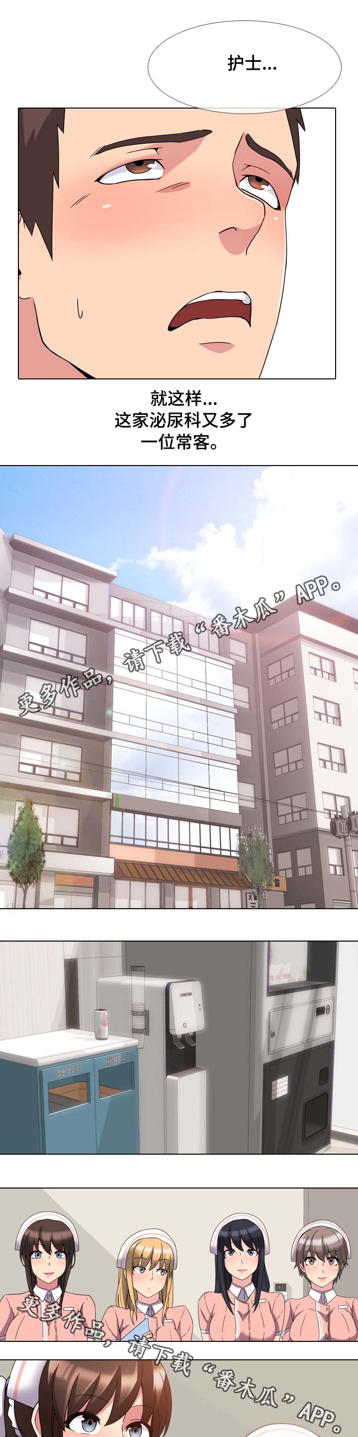 治愈漫画,第4章：集中精神4图