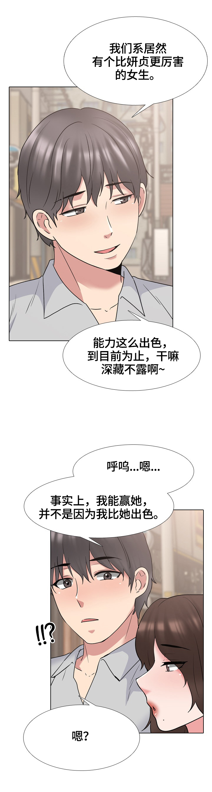 治愈漫画,第58章：不怀好意4图
