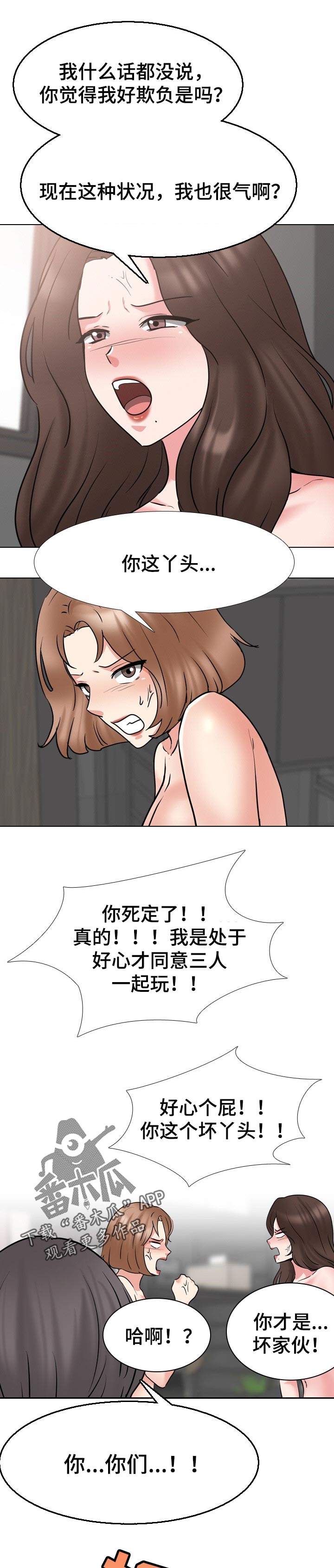 治愈漫画,第84章：结怨的理由4图