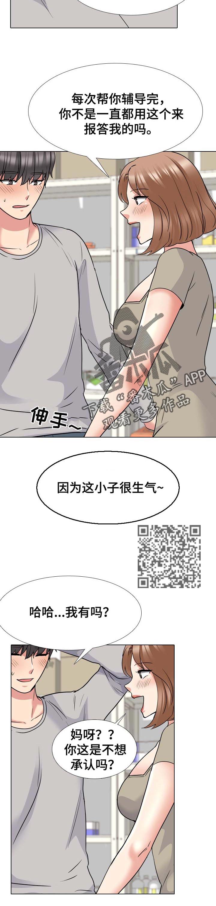治愈漫画,第77章：指导学业1图