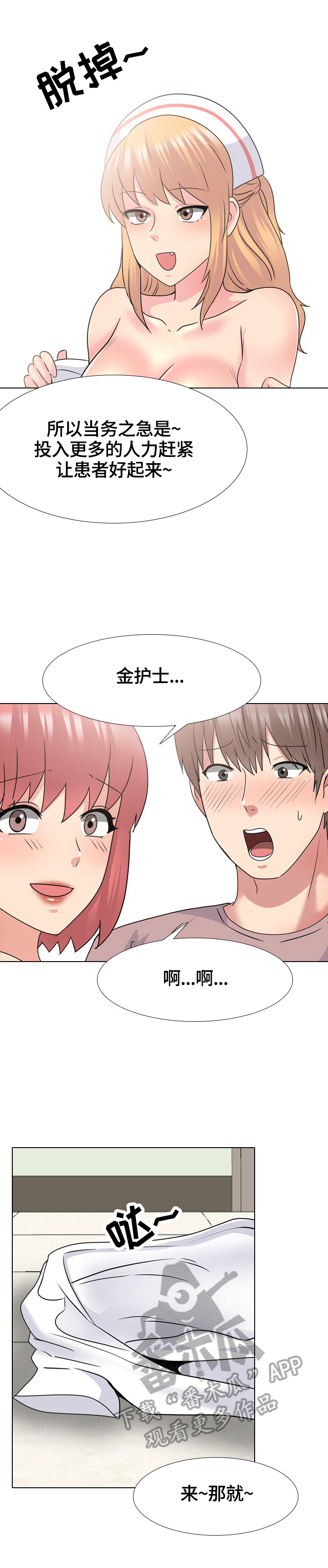 治愈s级雄兽小雌性是帝国珍宝笔趣阁漫画,第69章：正式开始4图