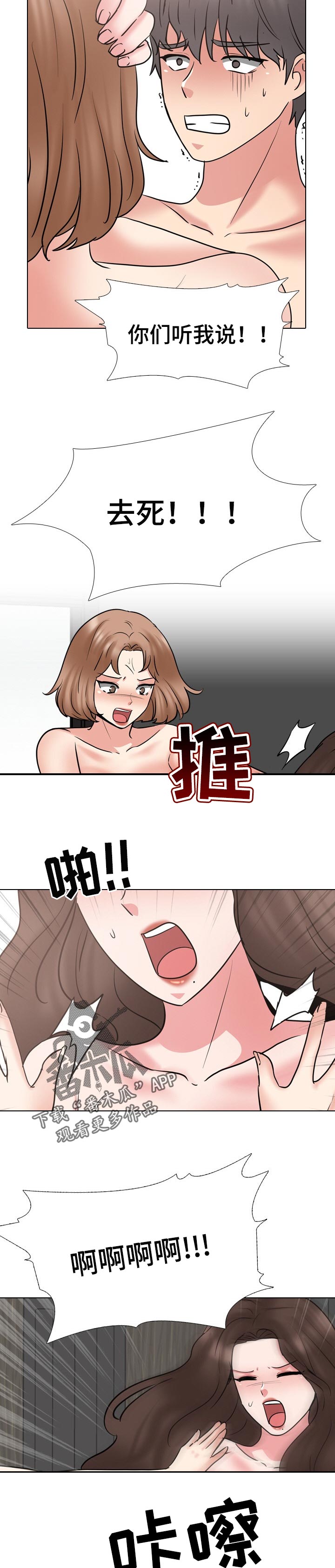 治愈漫画,第84章：结怨的理由3图