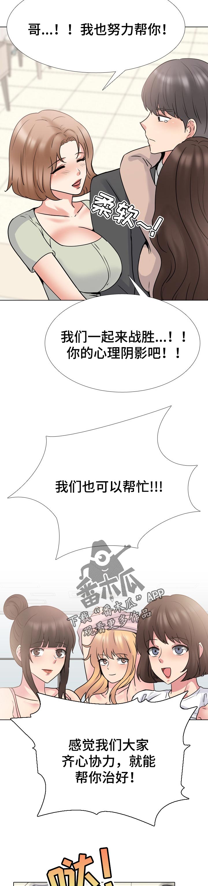 治愈漫画,第90章：根本原因2图