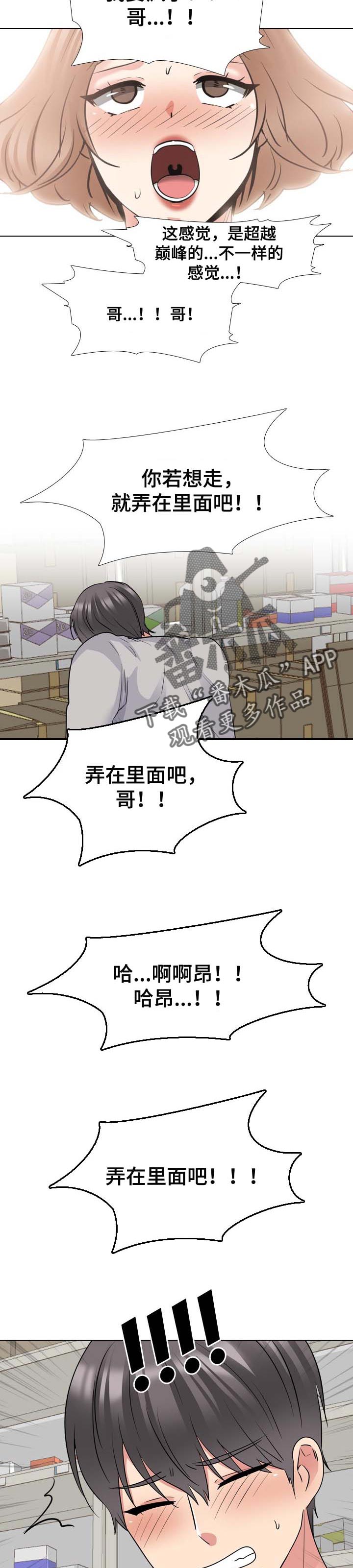 治愈漫画,第79章：进退两难3图