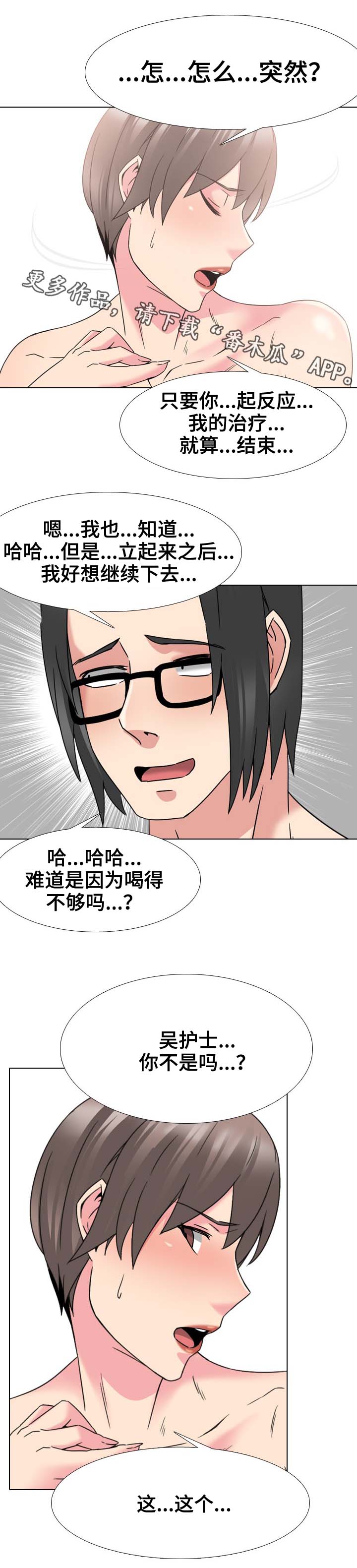 治愈漫画,第28章：感谢2图