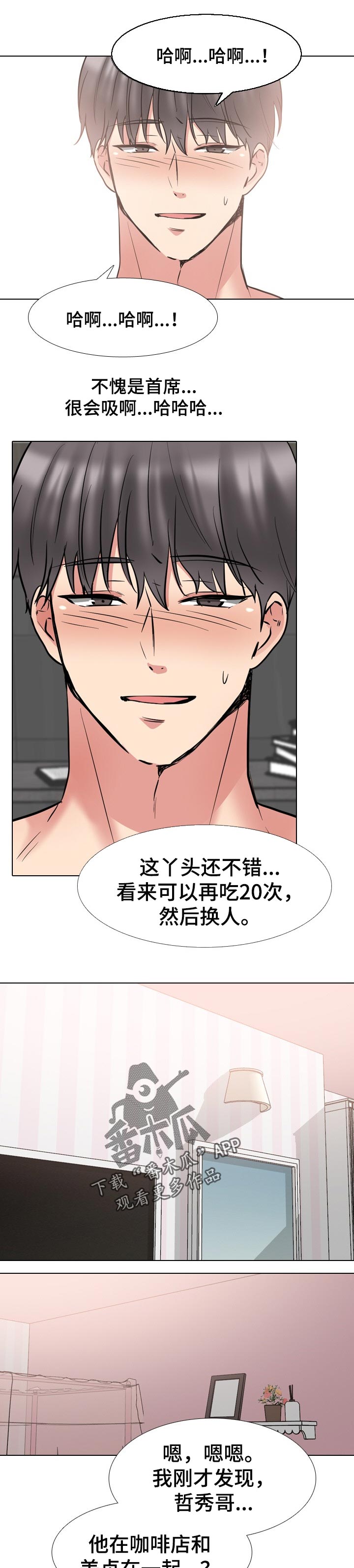 治愈漫画,第81章：学习2图