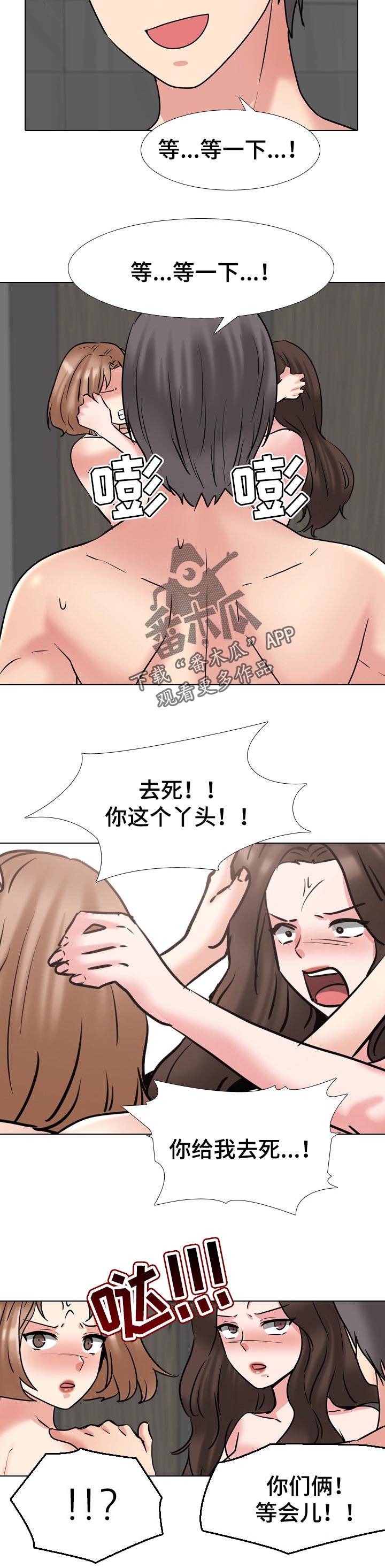 治愈漫画,第83章：冷静1图