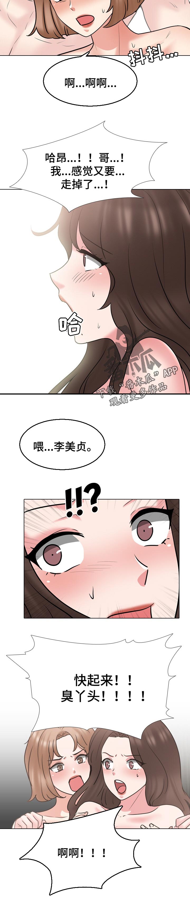 治愈漫画,第84章：结怨的理由2图