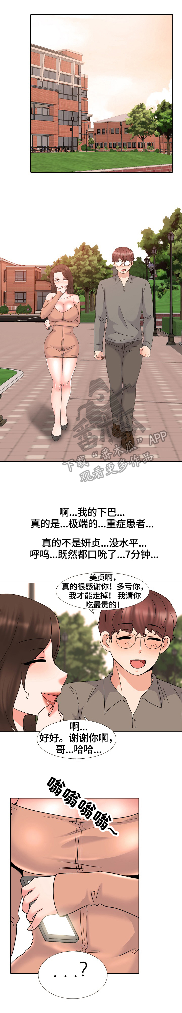 治愈漫画,第57章：请客5图