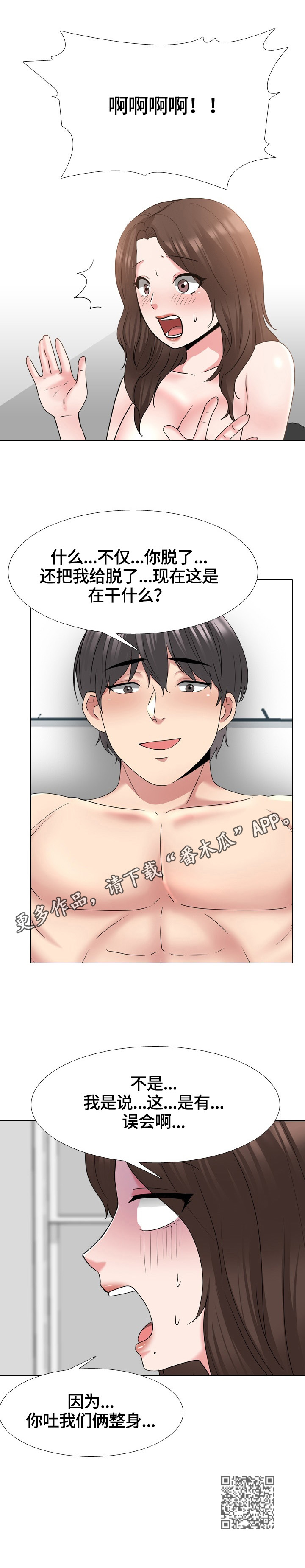 治愈漫画,第60章：误会3图