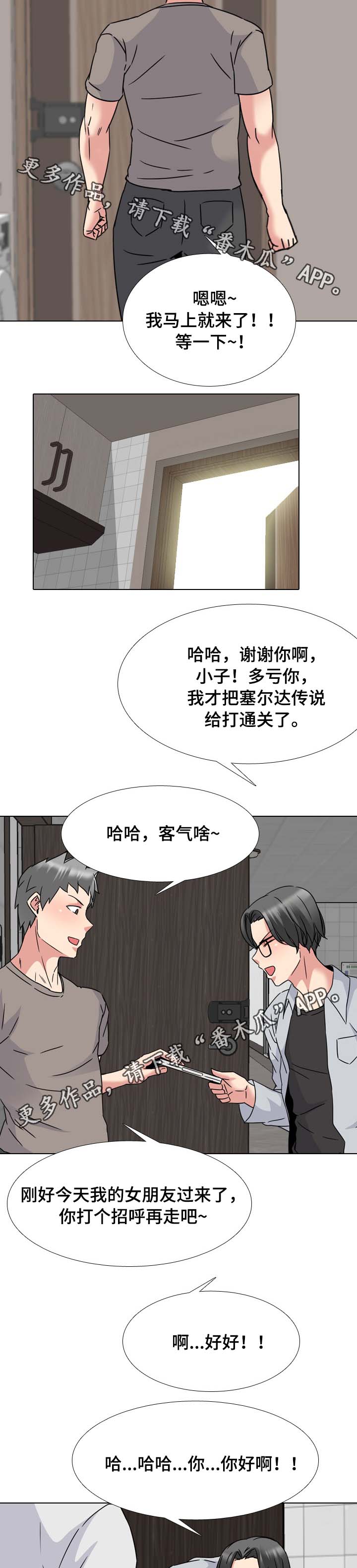 治愈漫画,第24章：熟人4图