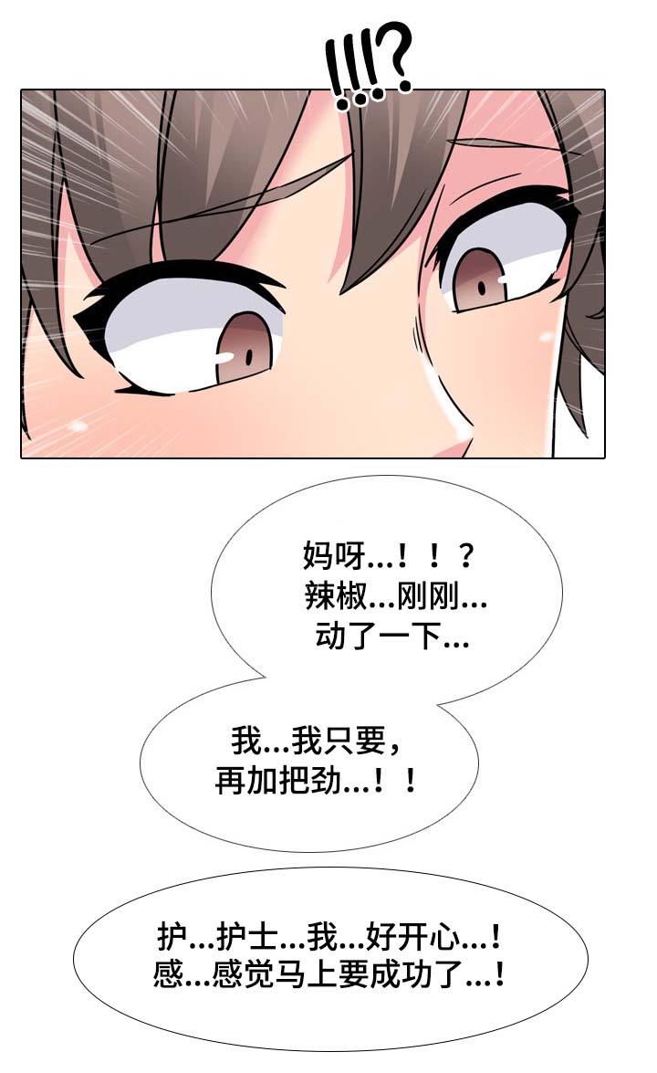 治愈系图片唯美漫画,第19章：快成功了5图