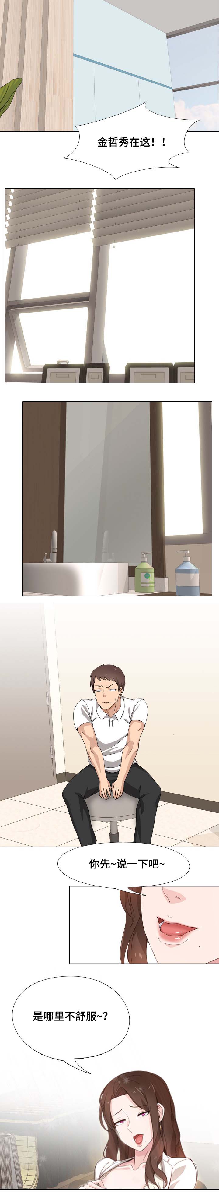 治愈漫画,第1章：看上去没什么用5图