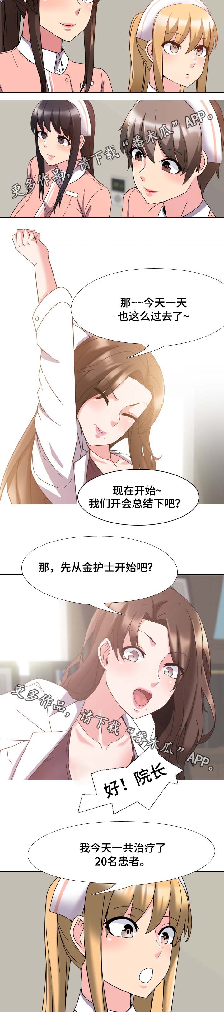 治愈漫画,第4章：集中精神5图