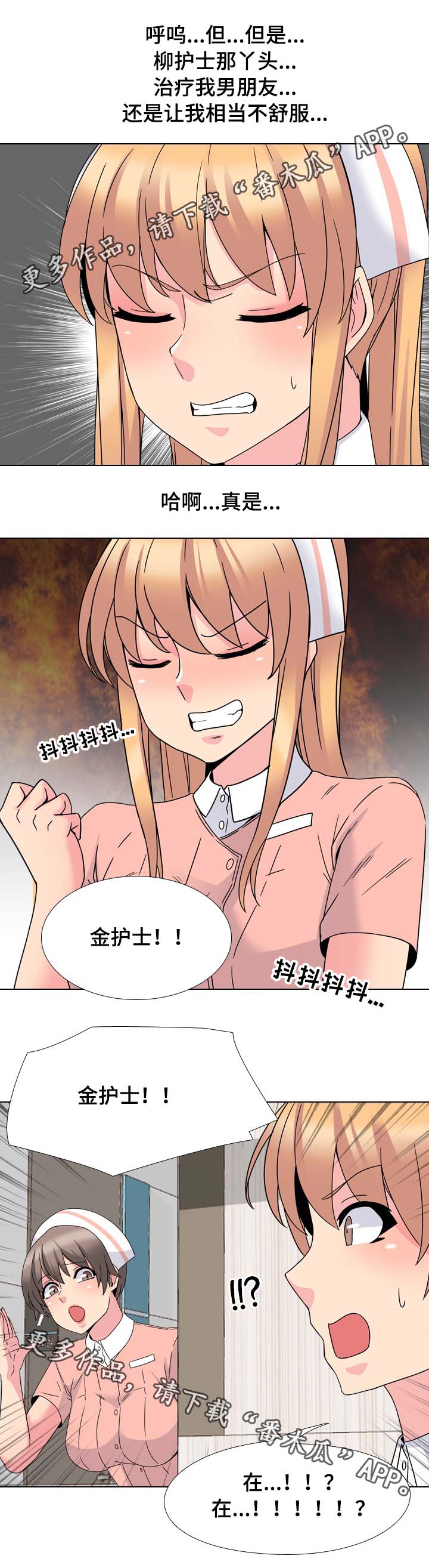 治愈漫画,第9章：请等一下3图