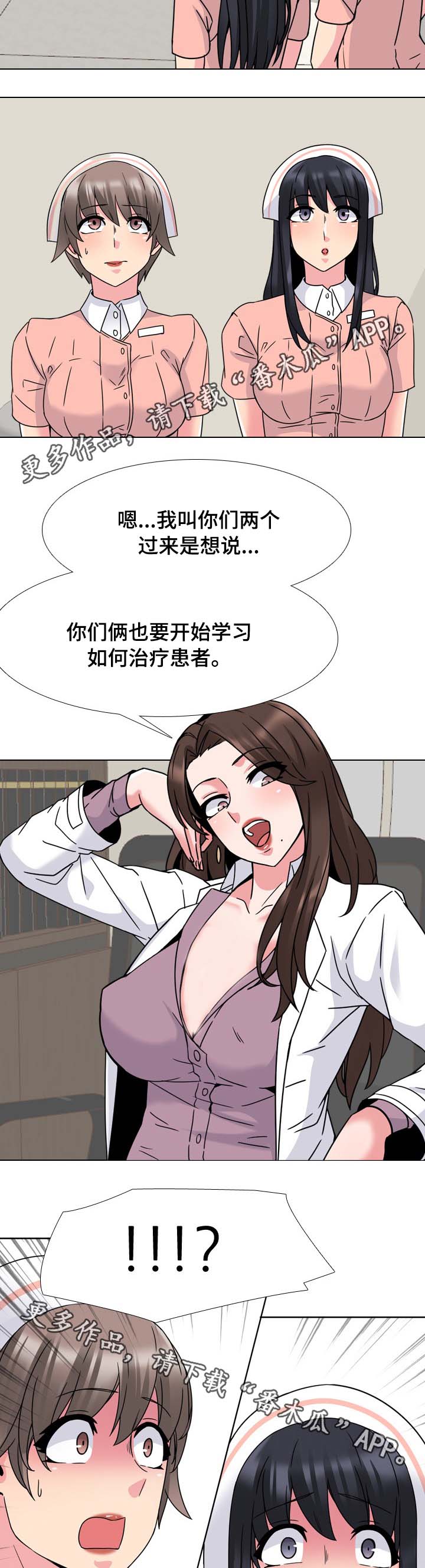 治愈漫画,第17章：终于要开始了1图