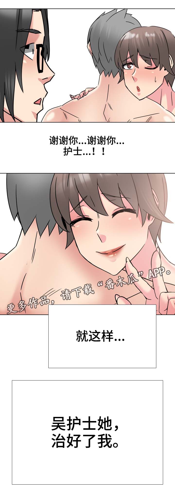 治愈漫画,第29章：一起玩2图