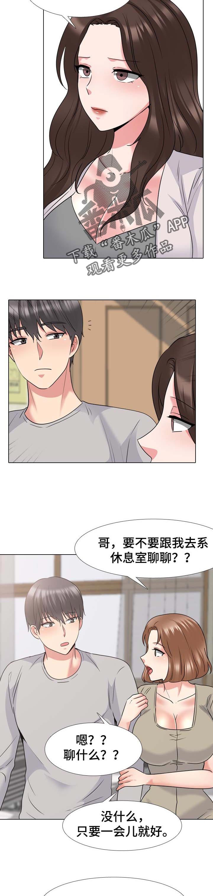治愈漫画,第77章：指导学业2图