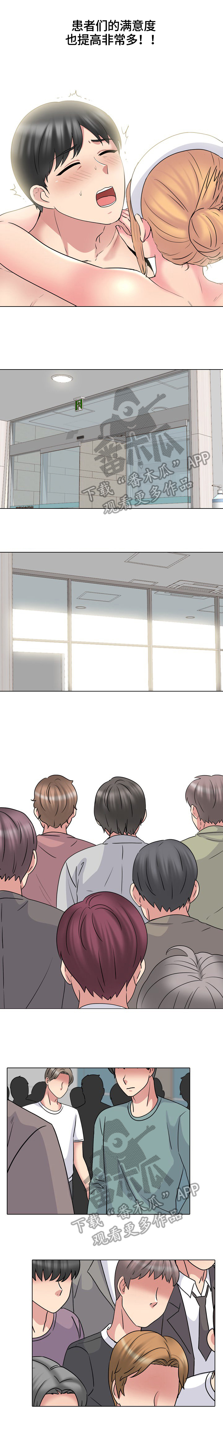 治愈漫画,第71章：反击的开始1图