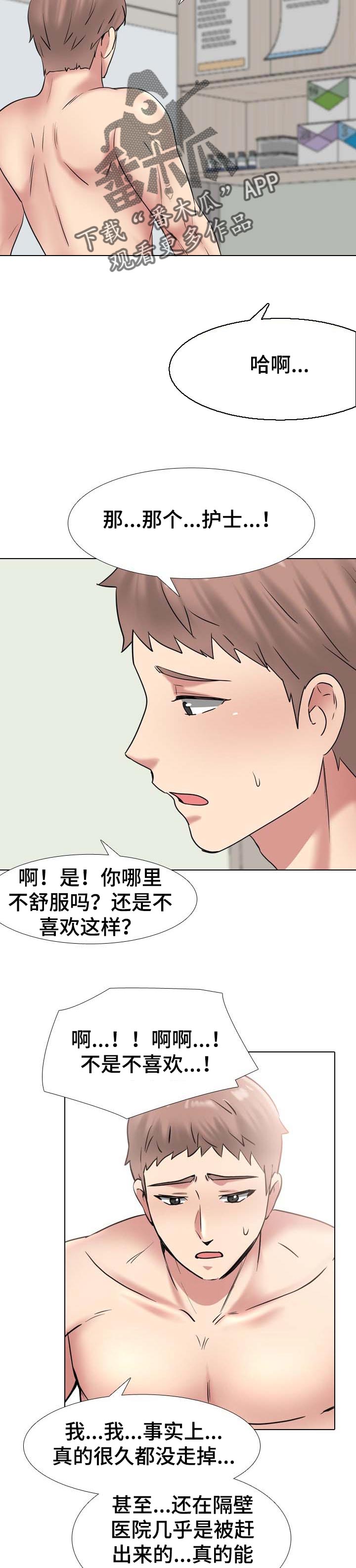 治愈世界漫画,第74章：职责4图