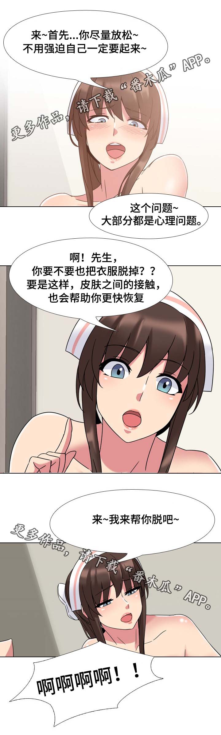 治愈漫画,第8章：失礼了3图