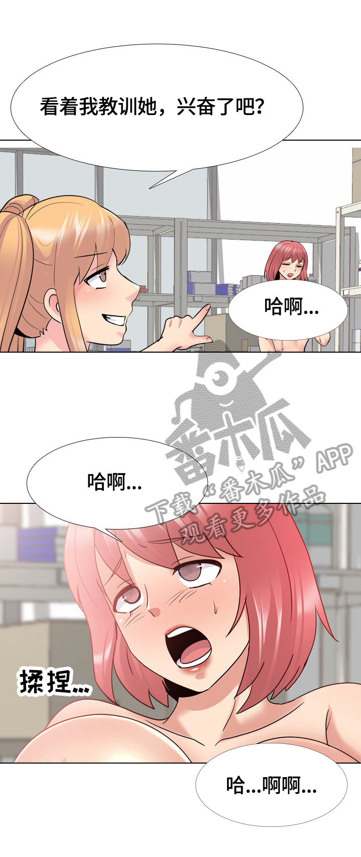 治愈漫画,第45章：融入团体5图