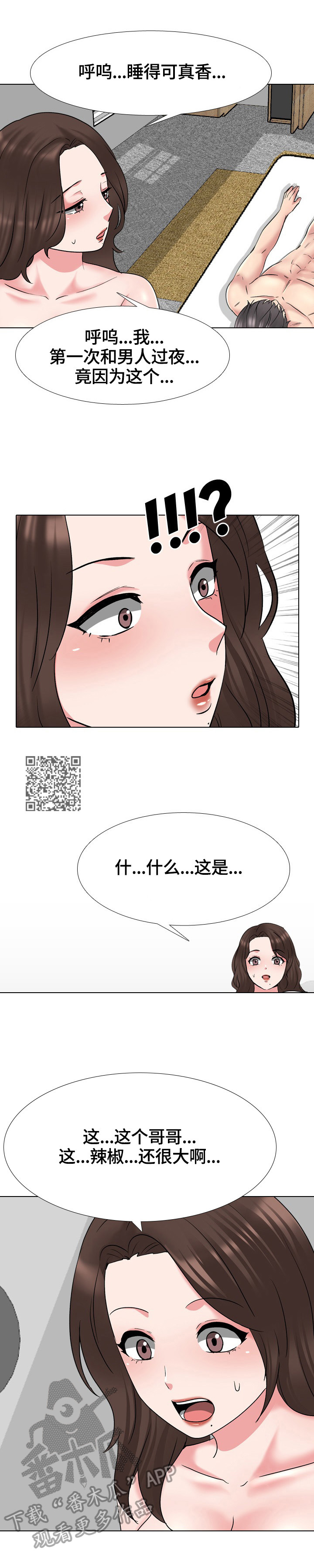 治愈漫画,第60章：误会4图