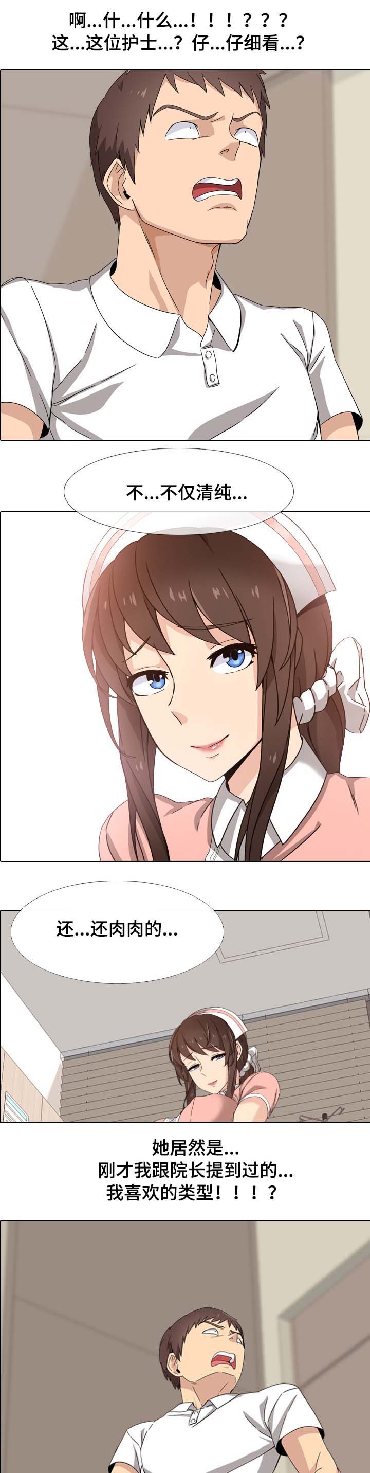 治愈漫画,第2章：这是真的吗5图