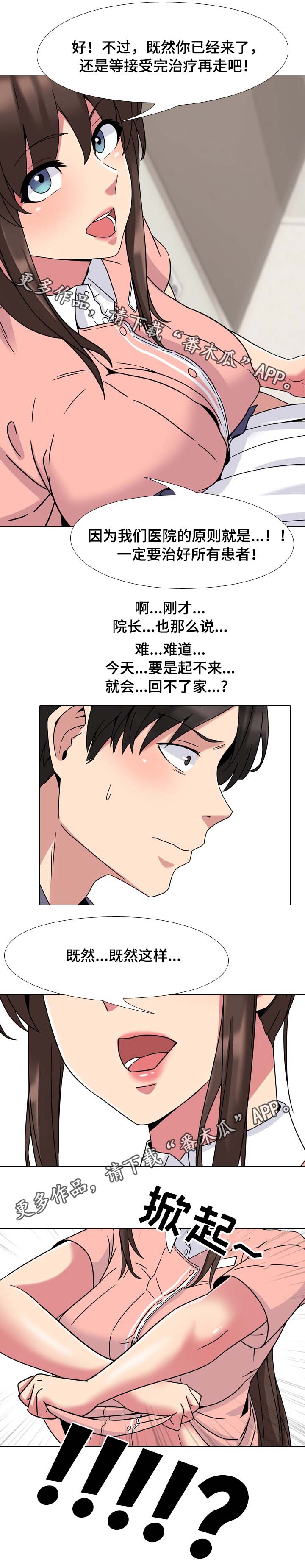 治愈漫画,第7章：医院的原则4图