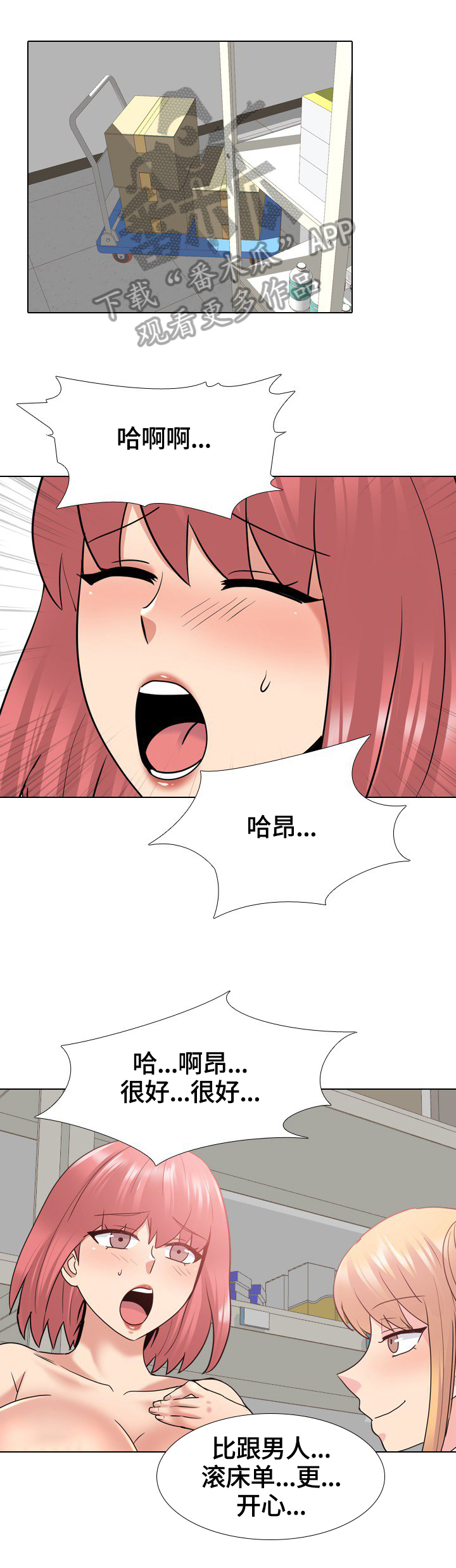 治愈漫画,第45章：融入团体3图