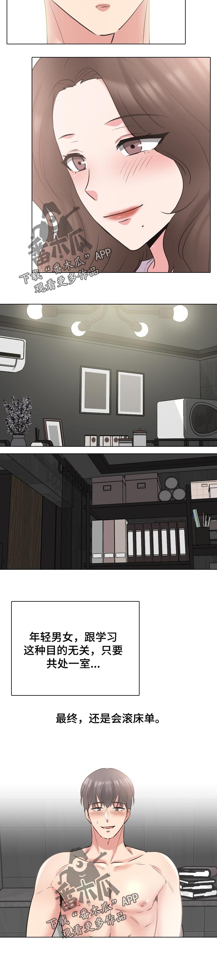 治愈漫画,第81章：学习1图