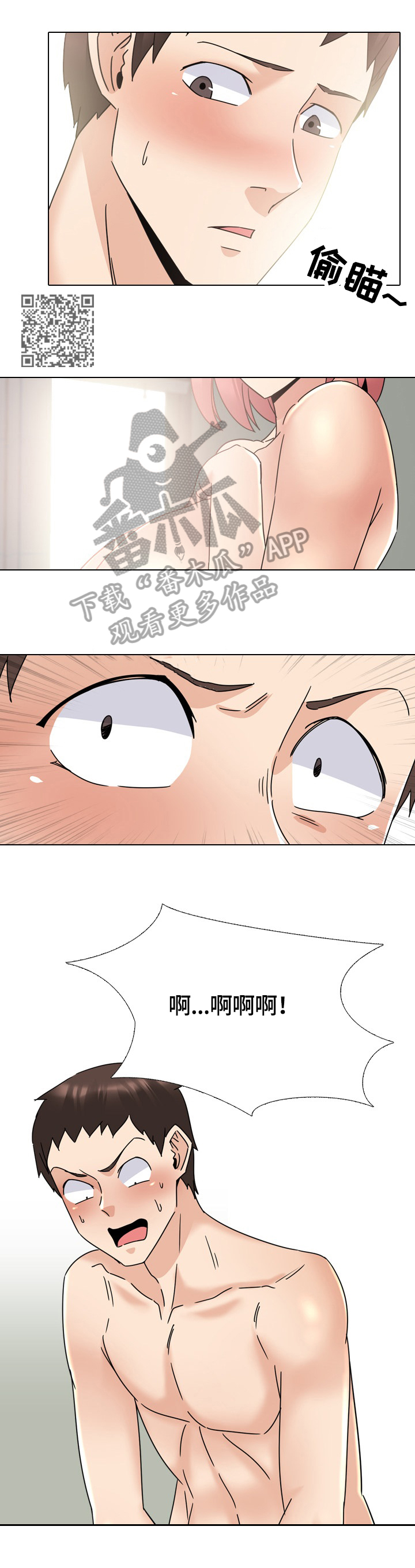 治愈漫画,第37章：开始测试4图