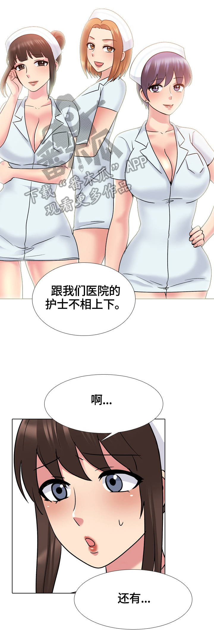 治愈漫画,第48章：拜访4图