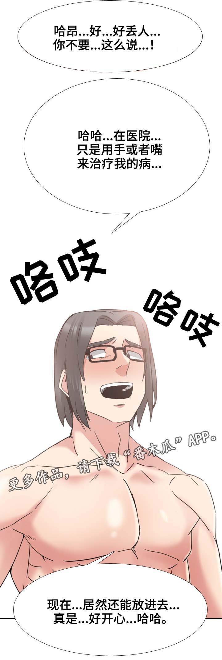 治愈漫画,第28章：感谢2图